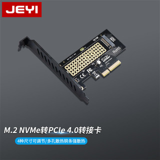 JEYI 佳翼 NVME转接卡扩展卡PCIE3.0 X4满速M-KEY M.2 nvme pci-e PCI-Express大电容带指示灯｜SK4