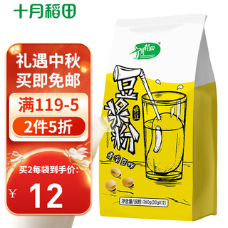 SHI YUE DAO TIAN 十月稻田 原味豆浆粉360g（30g*12条） 速溶早餐粉代餐粉 早餐速食