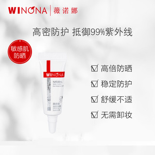 WINONA 薇诺娜 5g清透防晒乳SPF48PA+++（派样版）（敏感肌肤防晒乳霜女 轻薄透气高倍防晒）