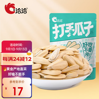 ChaCheer 洽洽 打手瓜子 经典五香味 500g