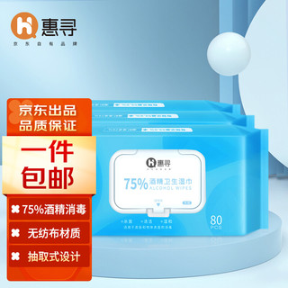 惠寻 京东自有品牌 （240片装）75%酒精湿巾清洁卫生杀菌湿纸巾便携式掀盖包装