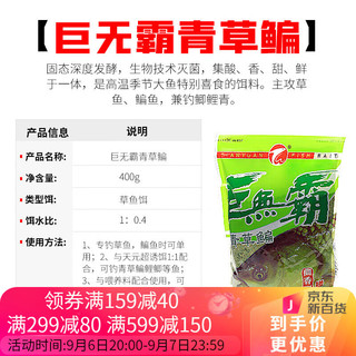 武汉天元 天元 武汉巨无霸青草鳊颗粒打底窝料黑坑 野钓大体型鱼饵料 巨无霸大包装400g