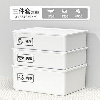 HANSHILIUJIA 汉世刘家 内衣收纳盒 三件套 带三盖