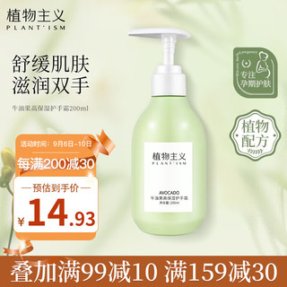 植物主义 孕妇护手霜孕妇专用保湿滋润天然纯补水无添加哺乳怀孕期可用 牛油果护手霜