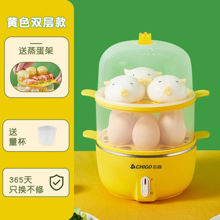 CHIGO 志高 煮蛋器家用迷你蒸蛋器家用小型早餐蒸蛋机煮鸡蛋机煮蛋神器鸡蛋羹 黄色双层
