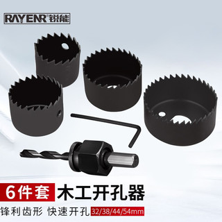 RAYENR 锐能 6件套扩孔器木工开孔器套装石膏板PVC木板塑料打孔器筒灯扩孔器木工钻头 861206