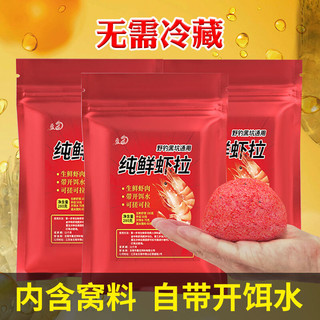 盈龙 鲜虾饵料野钓窝料鲤鲫鱼饵免拉丝粉 生鲜虾拉饵2套装（金版）