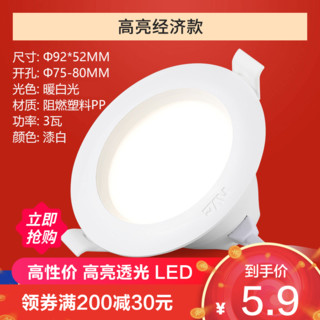 NVC Lighting 雷士照明 NVC LED嵌入式筒灯三色筒灯3W5W开孔7.5-8公分