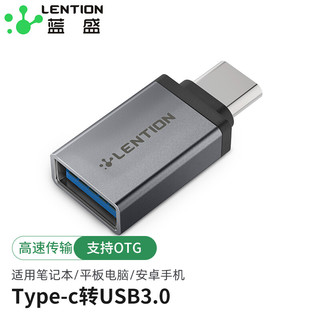 LENTION 蓝盛 Type-C转接头 USB3.0安卓数据线转换器头 手机OTG线 支持华为小米C接口/苹果电脑 深空灰