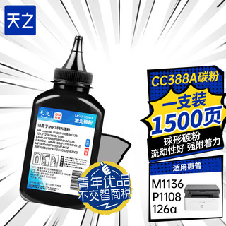 天之 CC388A 碳粉 黑色 单瓶装
