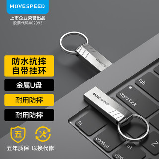 移速（MOVE SPEED）8GB USB2.0 U盘 小枫叶系列 银色 招标投标小u盘 金属防摔 车载电脑两用优盘