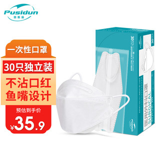普斯盾（pusidun）一次性医用外科口罩 三层 30只（独立包装）柳叶型防护防尘