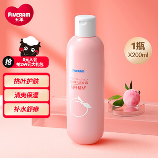 五羊（FIVERAMS） 婴儿爽身露200ml 桃子水桃叶水液体婴儿爽身露 含桃叶精华 四季通用