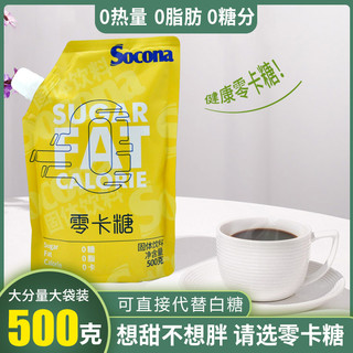 Socona 索可纳 赤藓糖醇零卡糖代糖0卡0糖0脂肪烘焙甜菊糖优于木糖醇500g