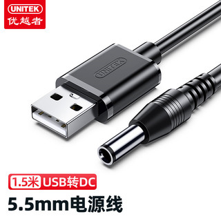 UNITEK 优越者 USB电源线 路由器线电源线usb转DC5.5mm 适用部分打卡机/机顶盒网络/usb电源适配器 Y-C4046BK