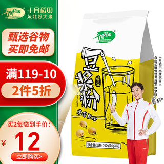 SHI YUE DAO TIAN 十月稻田 原味豆浆粉360g（30g*12条） 速溶早餐粉代餐粉 早餐速食