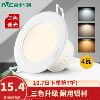 NVC Lighting 雷士照明 NVC） 筒灯简约百搭LED三色天花灯 三色光 (开孔7.5-8.5厘米)