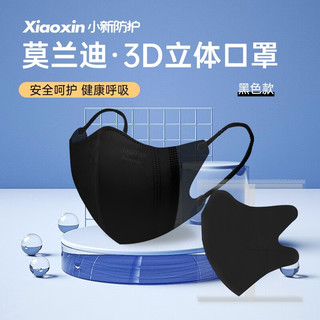 XiaoXin 小新防护 3d立体折叠口罩 三层防护多色可选V形显脸小网红女2 成人款