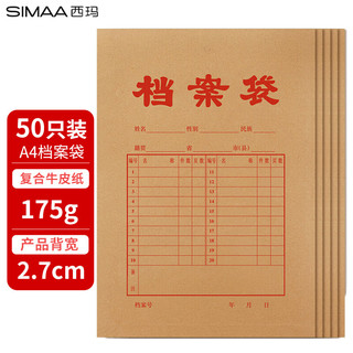 SIMAA 西玛 50只175gA4牛皮纸档案袋 标书合同文件资料袋/办公用品 6607