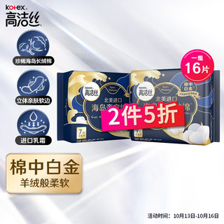 kotex 高洁丝 海岛奢宠纯棉组合装240 9P+280 7P臻选至柔珍稀海岛棉，革新防漏，柔软亲肤