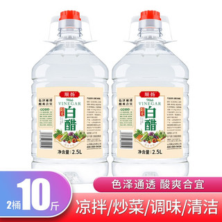 顺扬 白醋食用醋5斤10斤大桶装调味品家用清洁除垢洗脸泡脚 2.5L*2桶