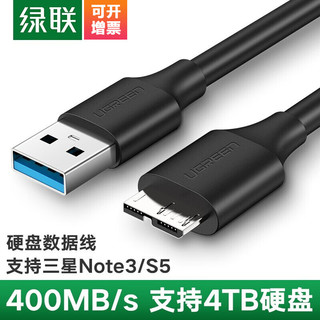 UGREEN 绿联 Micro USB3.0数据线三星note3/s5手机充电线 东芝希捷西数移动硬盘盒子连接线 USB款 0.5米