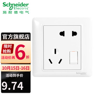 Schneider Electric 施耐德电气 施耐德插座面板 睿意系列白色 家用86型 强电插座 10A斜五孔 错位五孔带开关