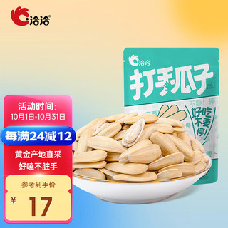 ChaCheer 洽洽 打手瓜子 经典五香味 500g