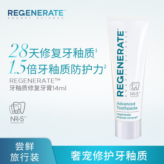 REGENERATE 修护牙釉质牙膏19.6g（旅行装）