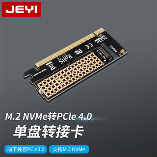JEYI 佳翼 NVME硬盘转接卡 PCIE X16 3.0 m.2 NVME满速M-Key扩展GEN3转接卡 雨燕MX16