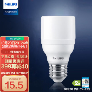 PHILIPS 飞利浦 LED灯泡节能灯泡 E27大螺口家用商用光源优视型LED柱泡 11W E27 6500K