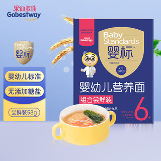 Gobestway 果仙多维 婴幼儿面条 宝 好吞咽 组合尝鲜装58g 6个月+