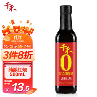 千禾 纯酿红烧 零添加酱油 500ml