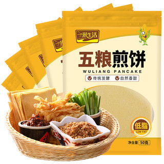 yimi living 一米生活 五粮煎饼 50g*5袋 东北大煎饼果子 主食代餐粗粮