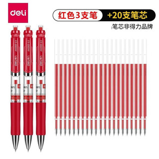 deli 得力 按动中性笔芯0.5mm弹簧头按动笔芯大容量水笔替芯红色 3支笔附20支替芯