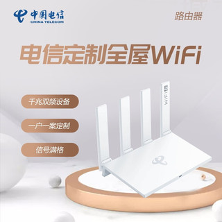 CHINA TELECOM 中国电信 重庆电信上门安装 电信定制WiFi6路由器 双千兆网络