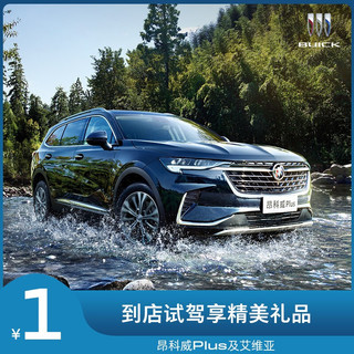 BUICK 别克 定金 别克昂科威Plus及艾维亚 试驾享原厂精美试驾礼 652T五座精英型