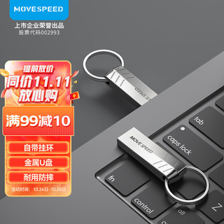 移速（MOVE SPEED）8GB USB2.0 U盘 小枫叶系列 银色 招标投标小u盘 金属防摔 车载电脑两用优盘