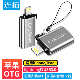 连拓 苹果otg转接头支持U盘Lightning转USB转换器接口iPad平板iPhone 外接U盘/鼠标/键盘