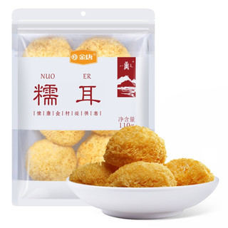 八荒 古田银耳110g 色泽金黄胶质浓稠 凉拌火锅煲汤食材