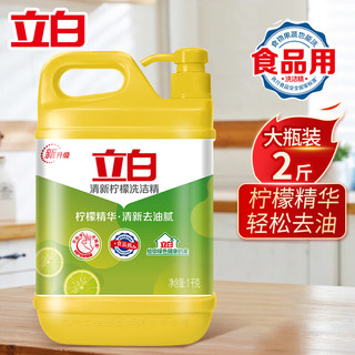 Liby 立白 柠檬洗洁精家用实惠装家庭装大桶按压瓶式洗涤剂洗碗液食品级餐具净 柠檬洗洁精家庭装1kg