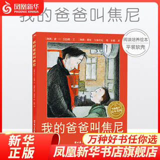 《我的爸爸叫焦尼》