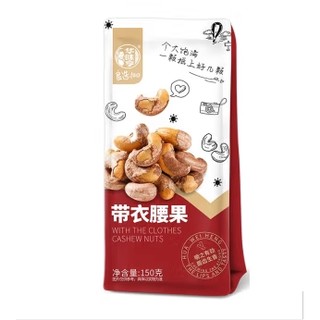 华味亨 带衣腰果 150g