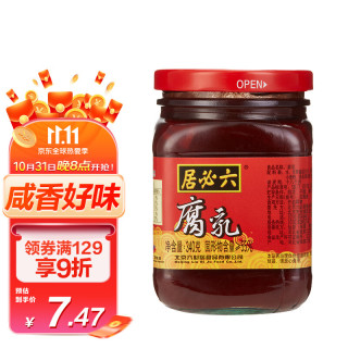 六必居 红腐乳 酱豆腐乳火锅调料 340g 中华 新老包装随机发货