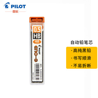 PILOT 百乐 PL-5ENOG 自动铅笔替芯 黑色 0.5mm HB 48支装