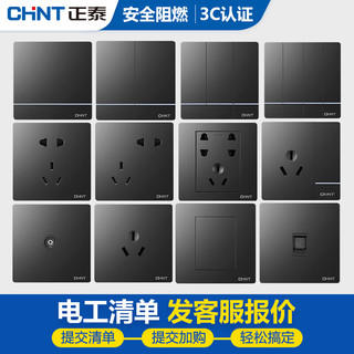 正泰(CHNT)开关插座墙壁面板家用86型暗装面板一联三极插座 250V～三孔插座NEW2L灰黑色