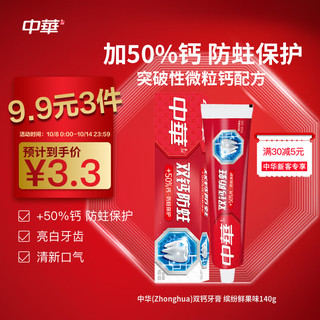 CHUNGHWA 中华牌 双钙牙膏 缤纷鲜果味140g