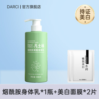 范泳辰凡士林美白身体乳女秋冬全身保湿滋润补水果酸持久留香润肤露男士