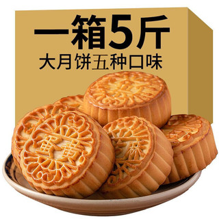 食远 广式月饼五仁月饼散装多口味老式手工中秋小月饼 五种口味混搭1斤