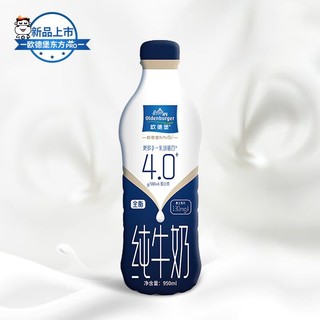 OLDENBURGER 欧德堡 德国DMK 东方PRO4.0蛋白质纯牛奶 950ml*1 全脂牛奶 单支装